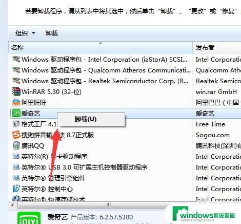 电脑怎么卸载爱奇艺 完全卸载爱奇艺客户端的方法