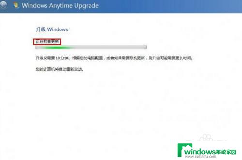 win7 家庭版升级为旗舰版 Win7系统家庭普通版如何升级为旗舰版