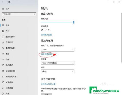 win10界面放大 win10 怎样更改屏幕字体和界面大小设置