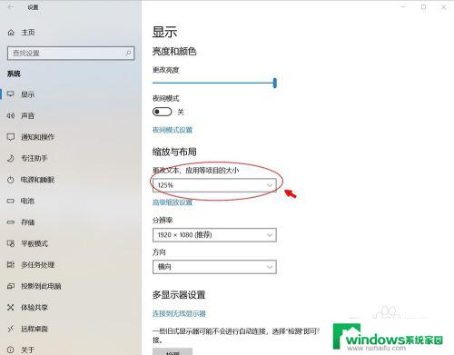 win10界面放大 win10 怎样更改屏幕字体和界面大小设置