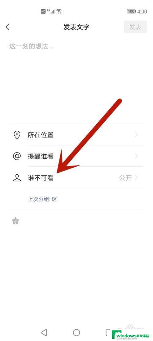 微信谁可以看上次分组怎么删除不了 微信上次分组谁可以看到