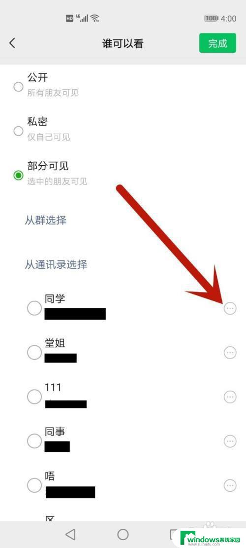 微信谁可以看上次分组怎么删除不了 微信上次分组谁可以看到