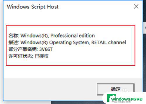 检测Win10是否正版，快速判断您的系统是否合法