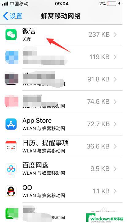 微信显示网络不可用怎么回事 iPhone显示微信当前网络不可用怎么解决