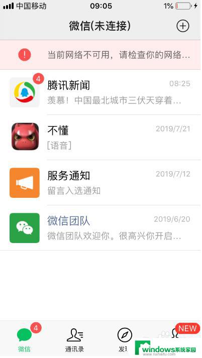 微信显示网络不可用怎么回事 iPhone显示微信当前网络不可用怎么解决