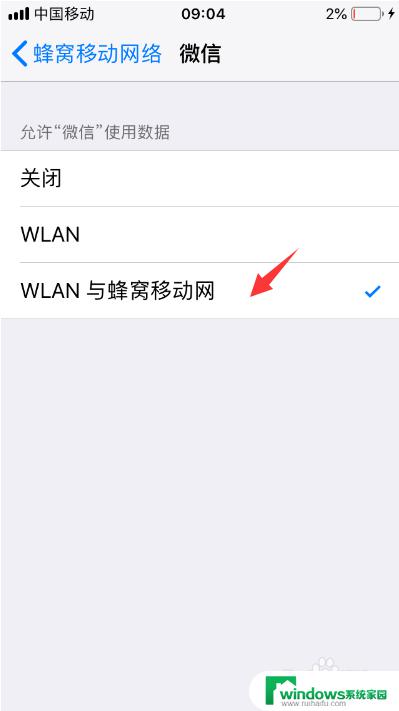 微信显示网络不可用怎么回事 iPhone显示微信当前网络不可用怎么解决