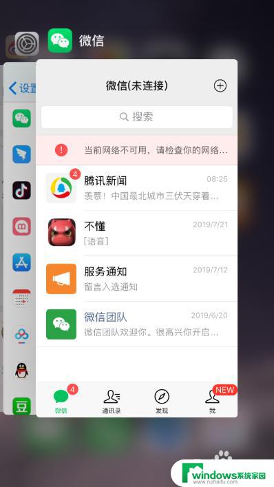 微信显示网络不可用怎么回事 iPhone显示微信当前网络不可用怎么解决