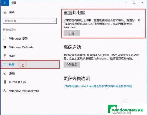 win10怎样恢复系统 Win10系统备份和恢复教程