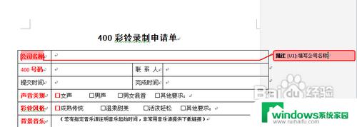 怎么删除word的批注 Word批注删除方法