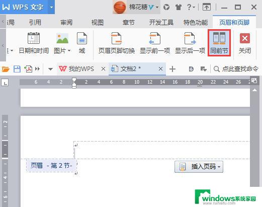 wps如何在第一页插入水印 wps如何在第一页插入自定义水印