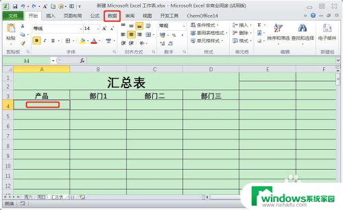 怎么把几个表格的数据汇总到一个表 Excel如何将多张表格数据整合到一张表格上