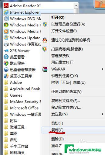 win7怎么把ie浏览器放到桌面 Win7如何将IE图标添加到桌面