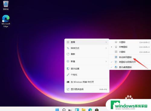 win11桌面图标很大 win11桌面图标如何调整大小