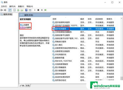 window10蓝牙突然没了 win10电脑蓝牙图标不见了怎么恢复