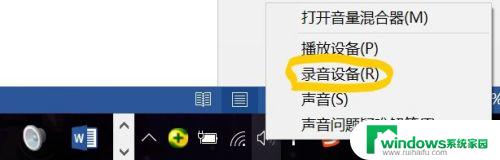 window录制系统声音 win10系统录音机录制系统声音教程