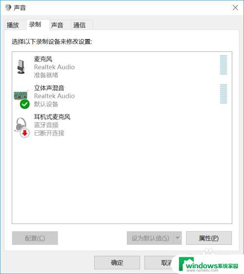 window录制系统声音 win10系统录音机录制系统声音教程