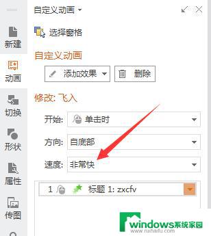 wps怎么设置单页字体停留时间 wps单页字体停留时间设置教程