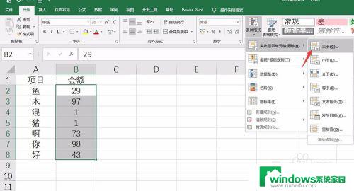 excel表格大于数值标红色 如何使用Excel条件格式让某列数值大于特定值时变成红色