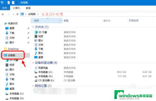 win10把此电脑放桌面 win10怎么把我的电脑快速访问放置在桌面上