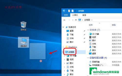 win10把此电脑放桌面 win10怎么把我的电脑快速访问放置在桌面上