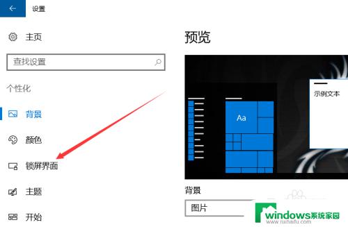 windows10如何自动锁屏 win10自动锁屏在哪里设置