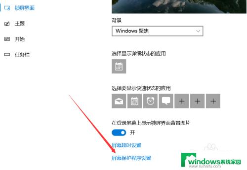 windows10如何自动锁屏 win10自动锁屏在哪里设置