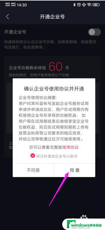 抖音如何升级企业号 抖音个人号转企业号的步骤