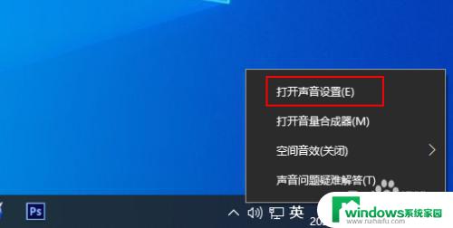 windows10怎么调声音 如何在 Windows 10 中打开音频调节