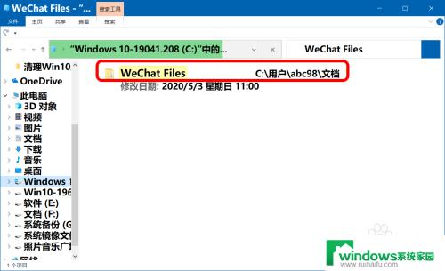 win10清理微信 Windows10系统清理微信缓存文件的方法