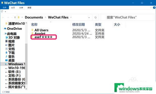 win10清理微信 Windows10系统清理微信缓存文件的方法