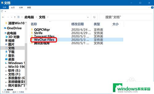 win10清理微信 Windows10系统清理微信缓存文件的方法