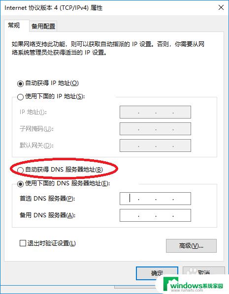 笔记本连接无线网络但无法访问互联网的解决方法