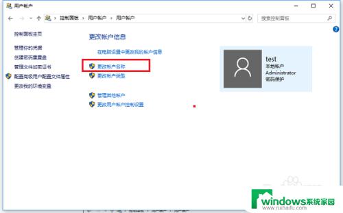 win10怎样更改系统账户名 win10系统怎么更改账户名称