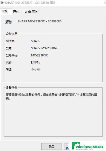 打印机怎样安装驱动程序 win10打印机描述不可用解决方案