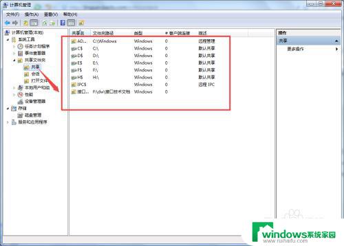 win7的共享文件夹在哪里 计算机中共享文件夹的查看方法