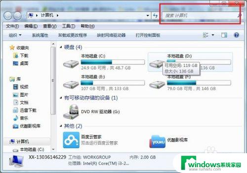 win7搜索框怎么打开 win7没有搜索框怎么搜索文件