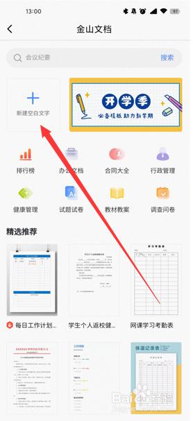 共享金山文档怎么弄的 金山共享文件的文件管理技巧