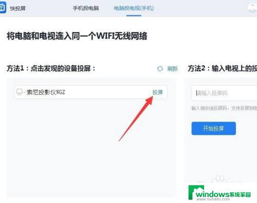 手机怎么连接投影仪播放视频 电脑投屏到投影仪的步骤