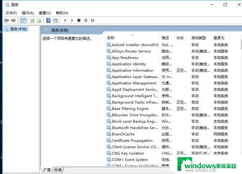 win10本地服务 win10本地服务管理器的打开方法