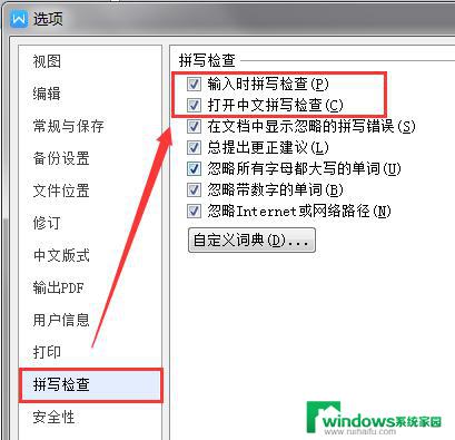 wps自动书写检查 如何开启wps自动书写检查功能