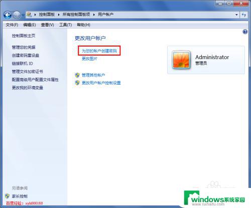 华硕主板win7怎么修改密码 win7如何取消开机密码