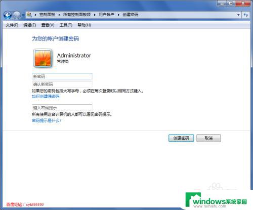 华硕主板win7怎么修改密码 win7如何取消开机密码