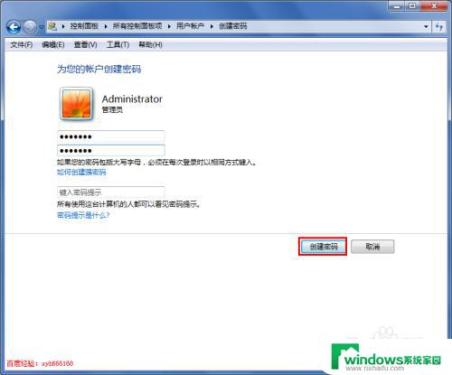 华硕主板win7怎么修改密码 win7如何取消开机密码