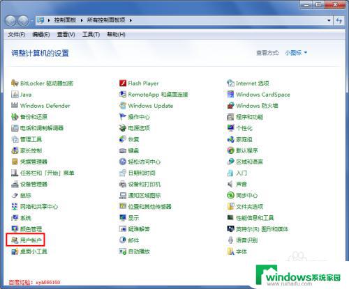 华硕主板win7怎么修改密码 win7如何取消开机密码