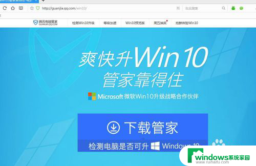 腾讯电脑管家 升级win10 腾讯电脑管家升级WIN10系统的步骤