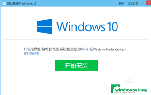 腾讯电脑管家 升级win10 腾讯电脑管家升级WIN10系统的步骤