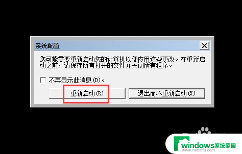 怎么退出电脑的安全模式 如何重启电脑并退出安全模式