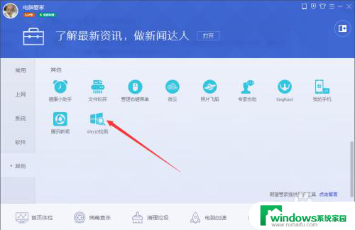 腾讯电脑管家 升级win10 腾讯电脑管家升级WIN10系统的步骤