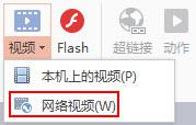 wps如何将视频插入使用 如何使用wps将视频插入幻灯片