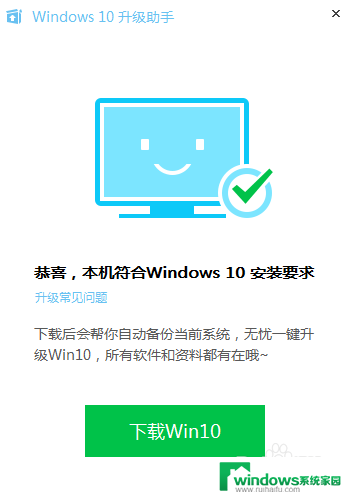 腾讯电脑管家 升级win10 腾讯电脑管家升级WIN10系统的步骤